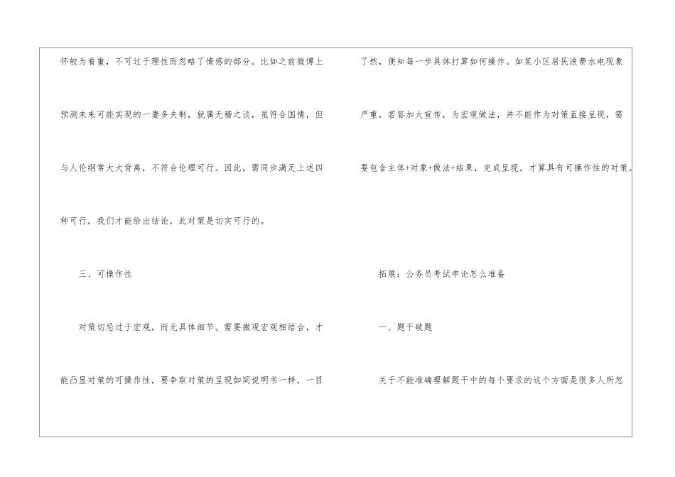 2024年国考申论对策题复习指导_第3页