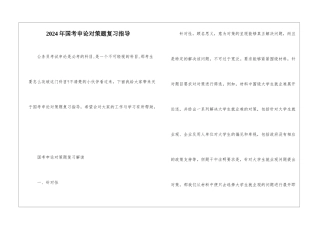 2024年国考申论对策题复习指导