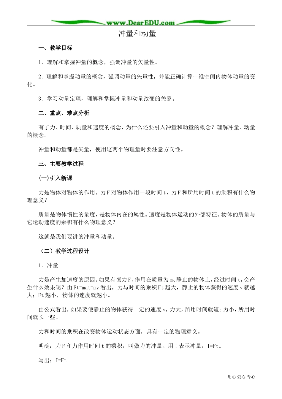 高中物理第二册冲量和动量1_第1页