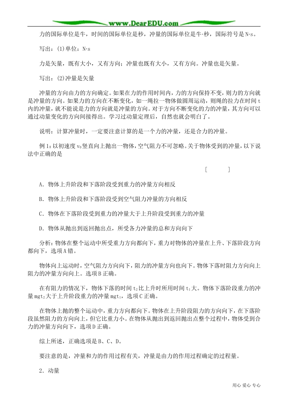 高中物理第二册冲量和动量1_第2页