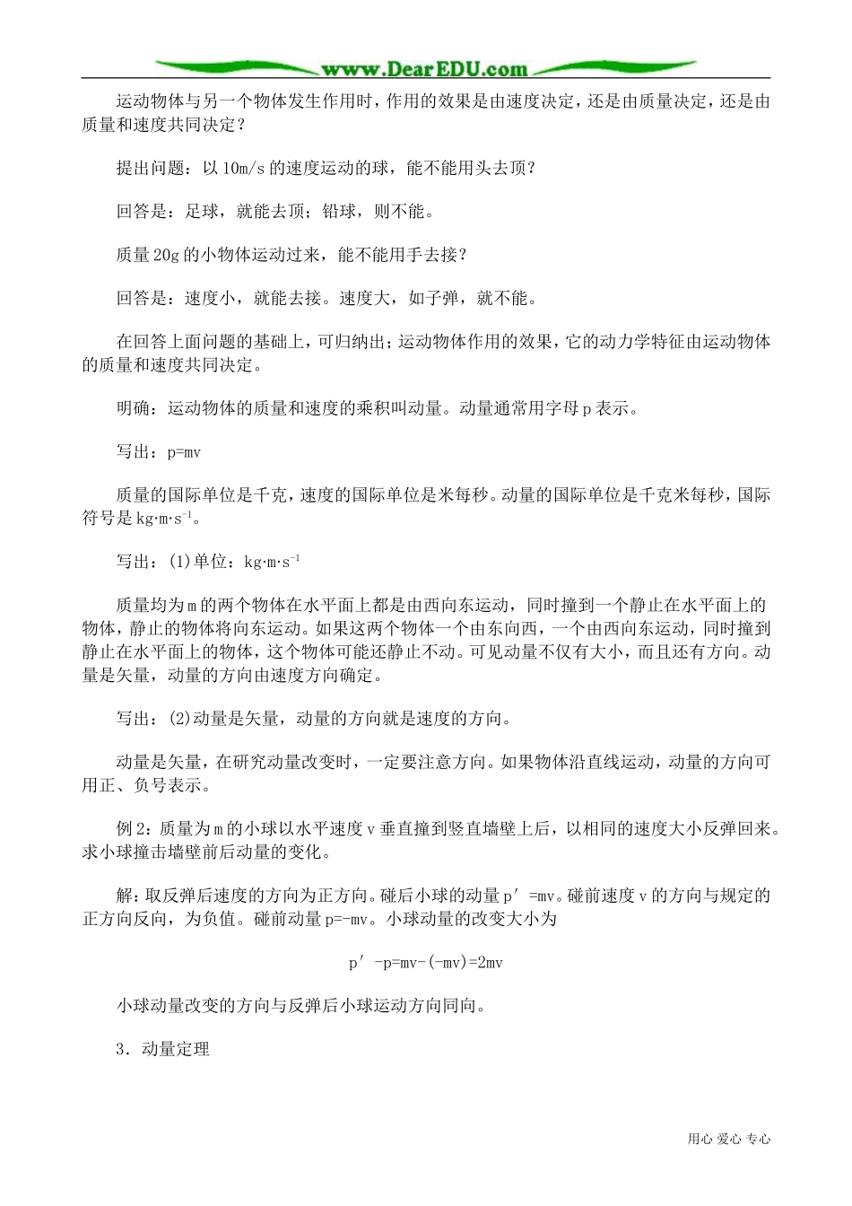 高中物理第二册冲量和动量1_第3页