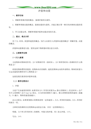高中物理第二册冲量和动量1
