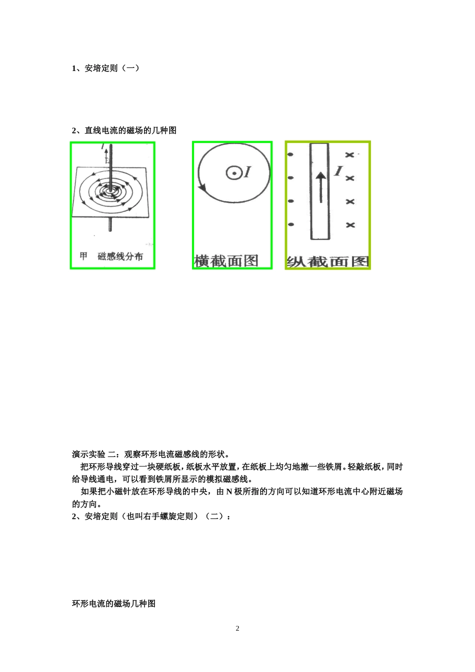 高中物理（文）2.2电流的磁场导学案新人教版选修1_第2页