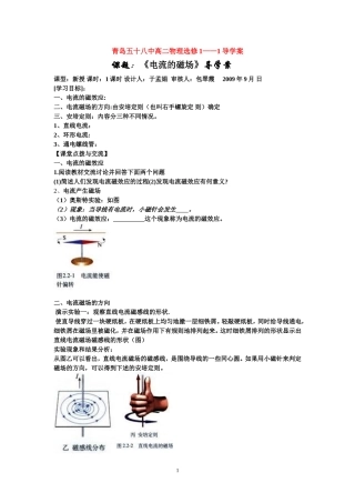 高中物理（文）2.2电流的磁场导学案新人教版选修1