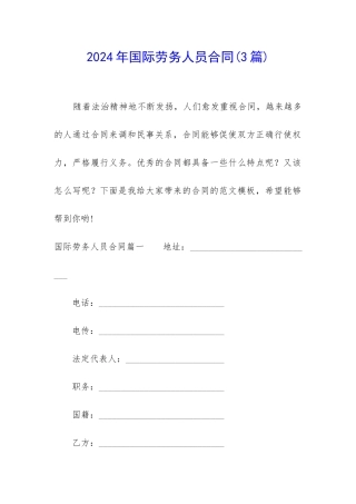 2024年国际劳务人员合同