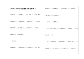 2024年国考申论小题型初期怎样复习