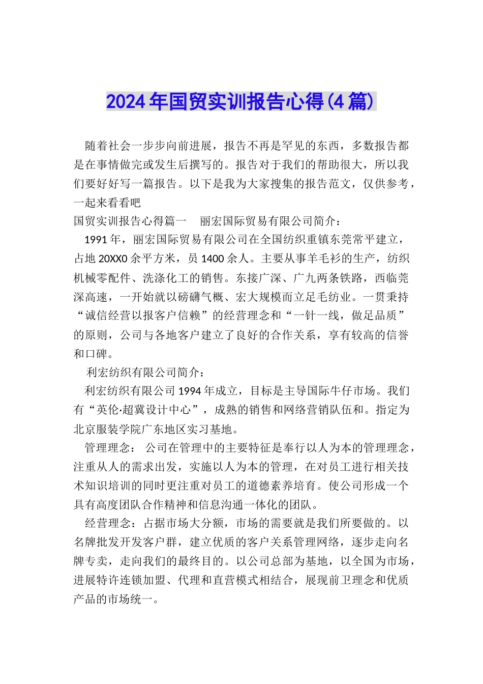 2024年国贸实训报告心得_第1页