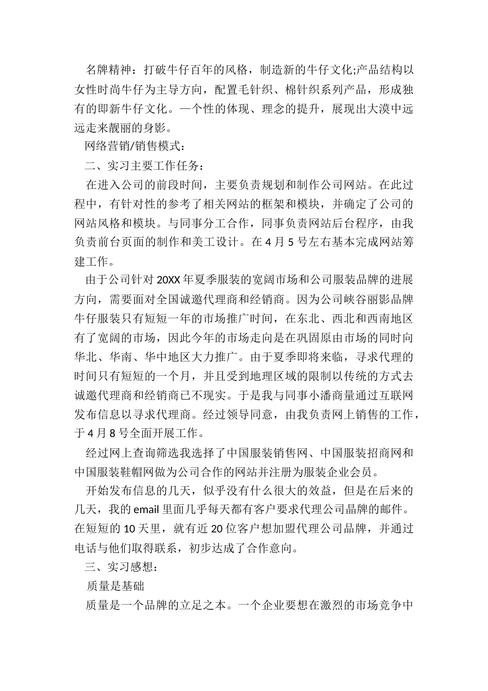 2024年国贸实训报告心得_第2页