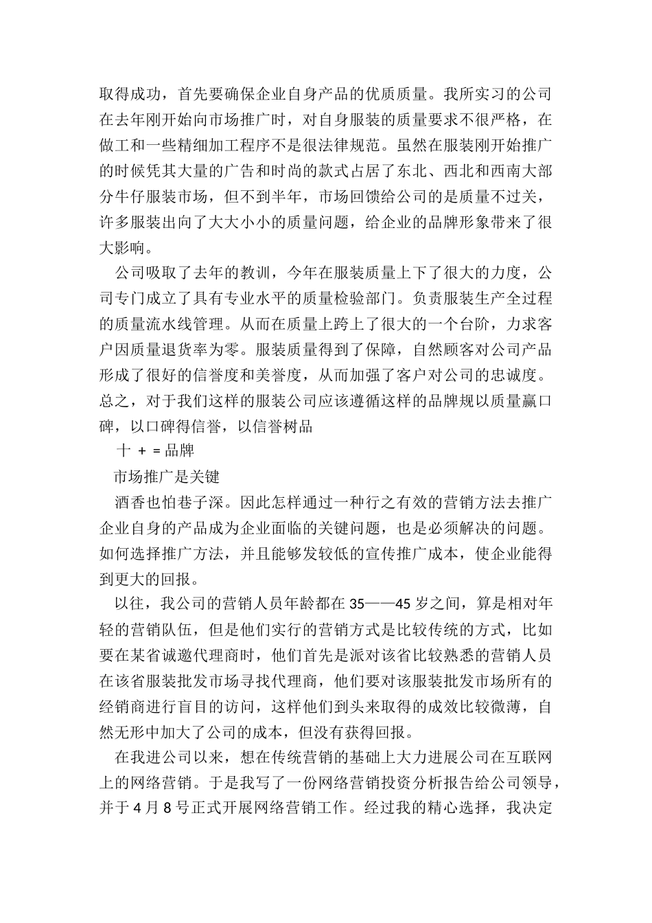 2024年国贸实训报告心得_第3页