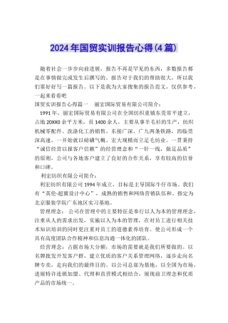 2024年国贸实训报告心得