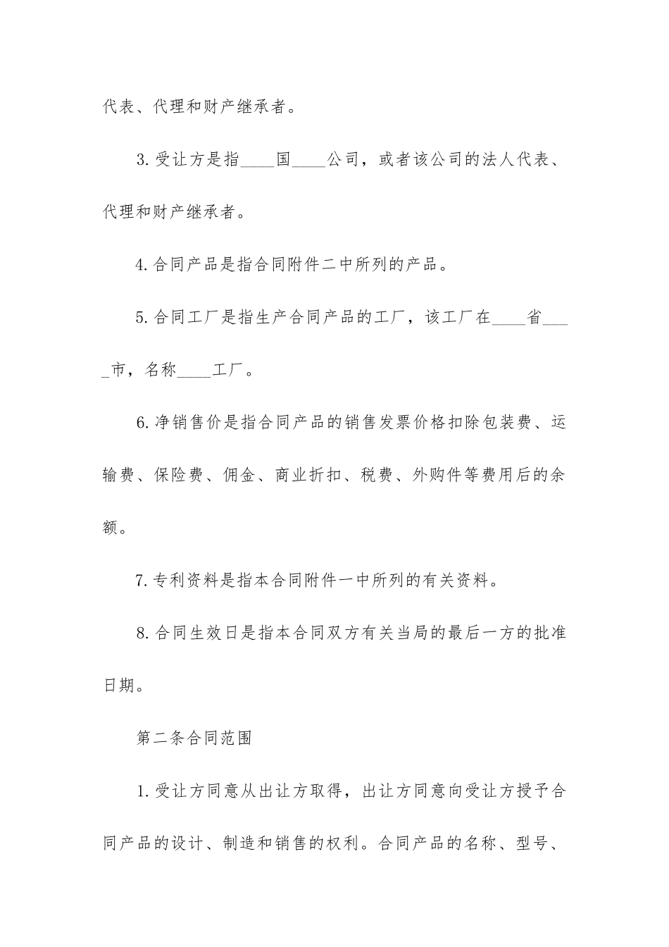2024年国际专利技术许可合同签订_第3页