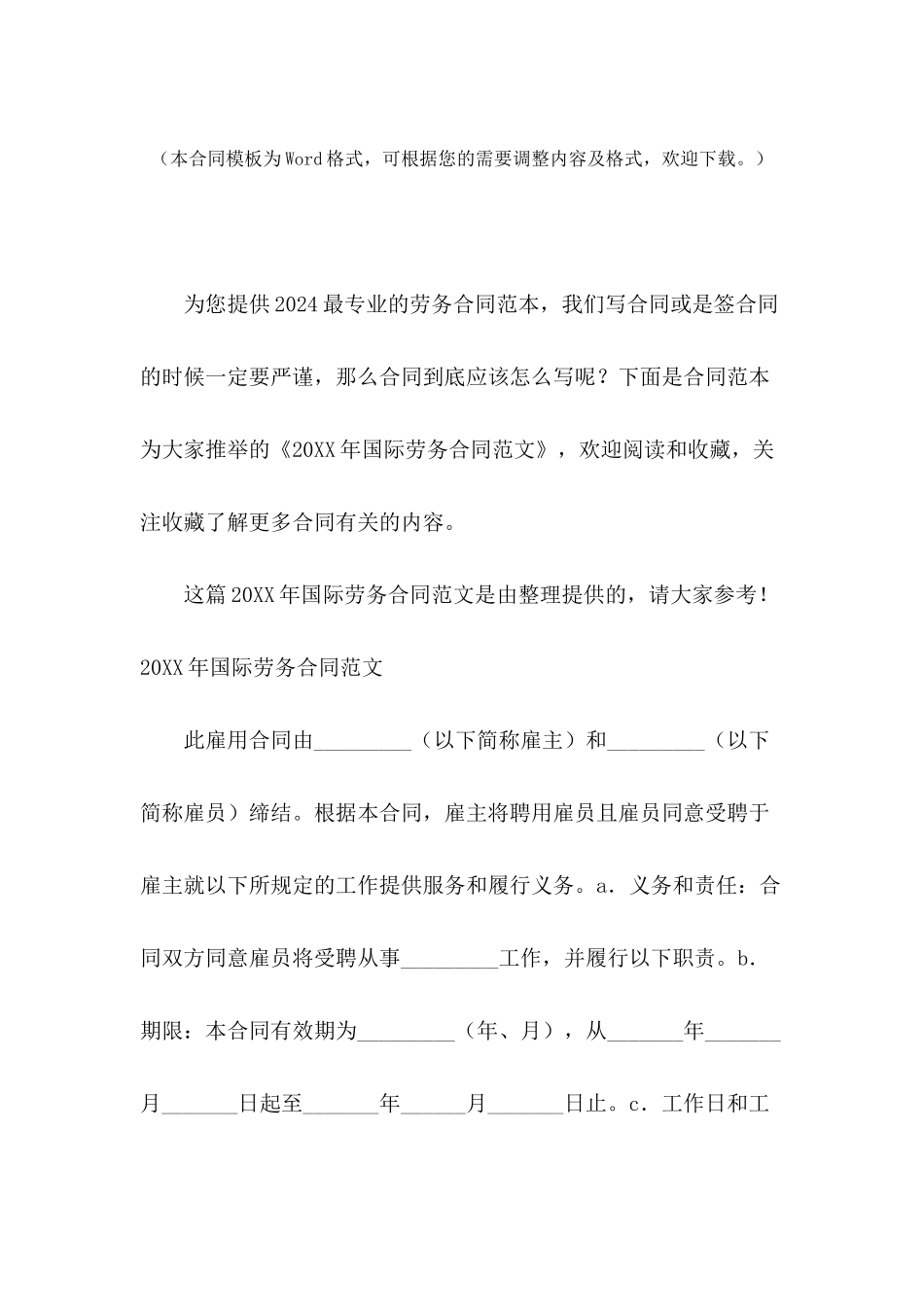 2024年国际劳务合同范文_第2页
