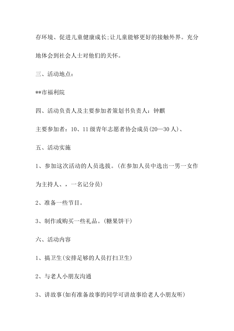 2024年国际儿童电视广播日活动方案_第2页