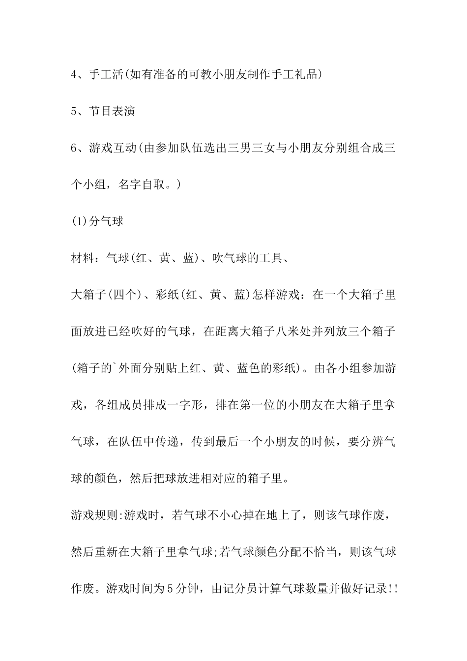 2024年国际儿童电视广播日活动方案_第3页