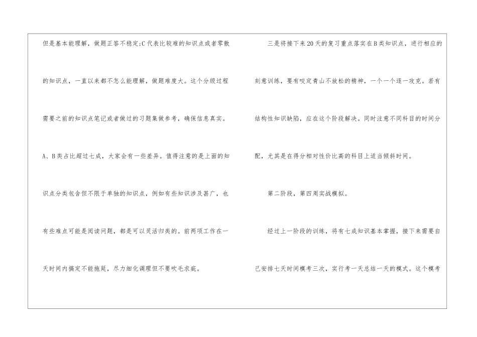 2024年国考行测备考计划_第2页