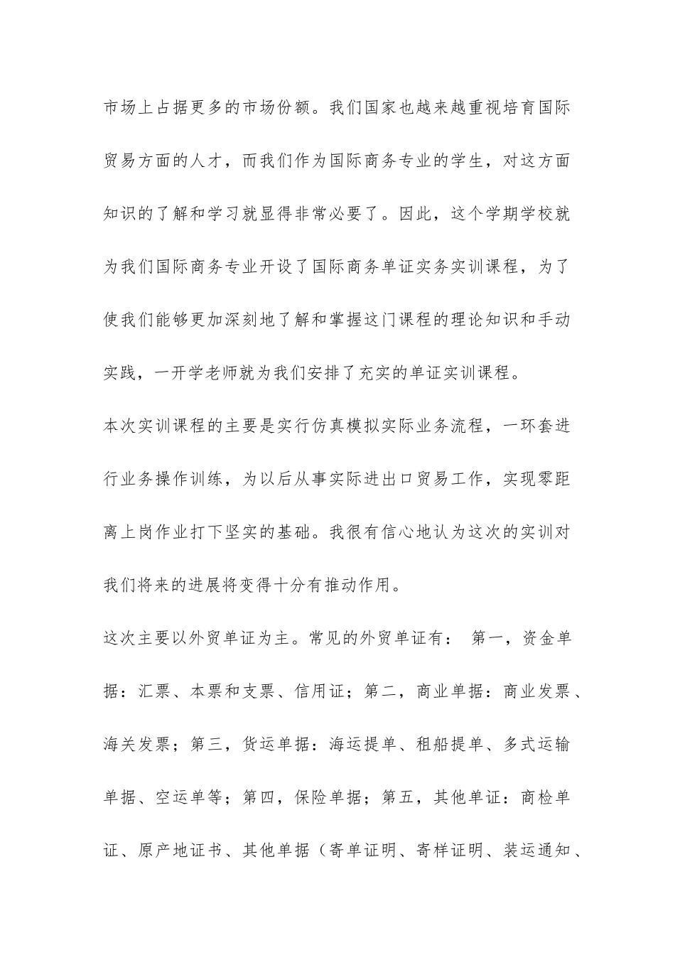 2024年国际商务单证实训报告-_第2页