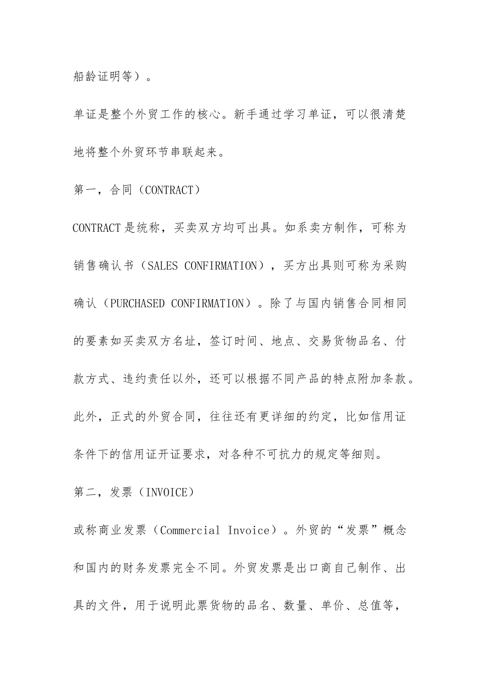 2024年国际商务单证实训报告-_第3页