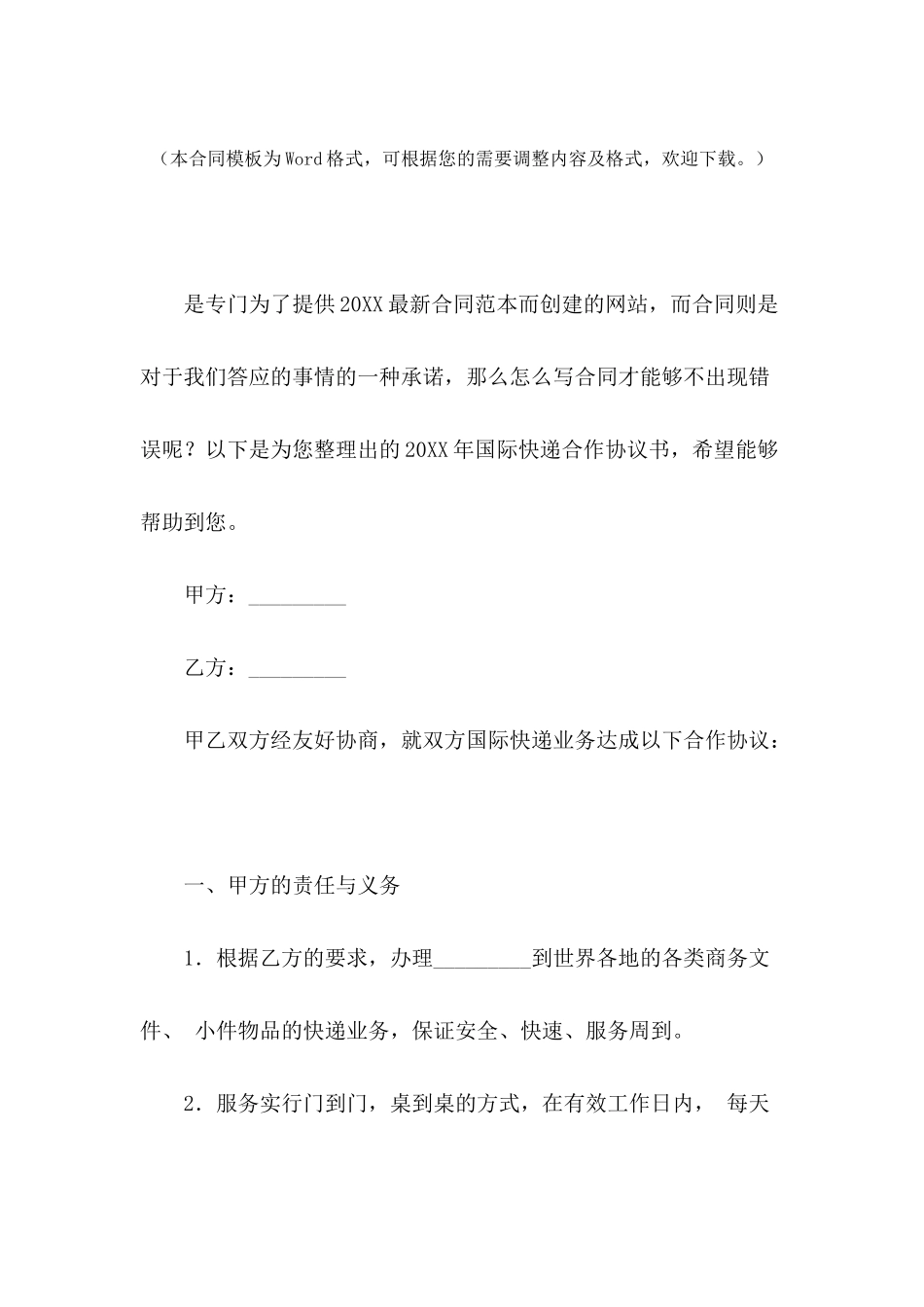 2024年国际快递合作协议书_第2页
