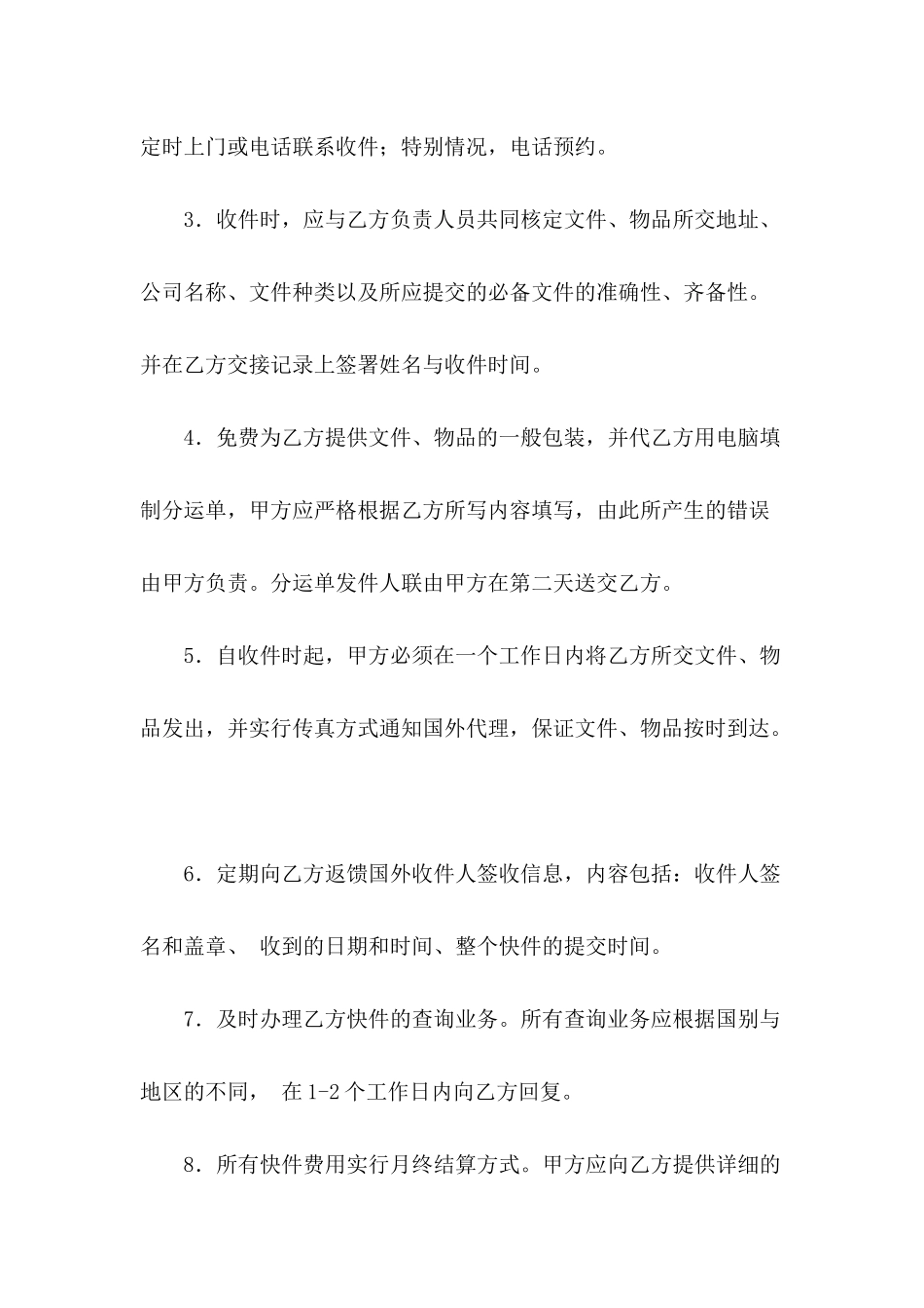 2024年国际快递合作协议书_第3页