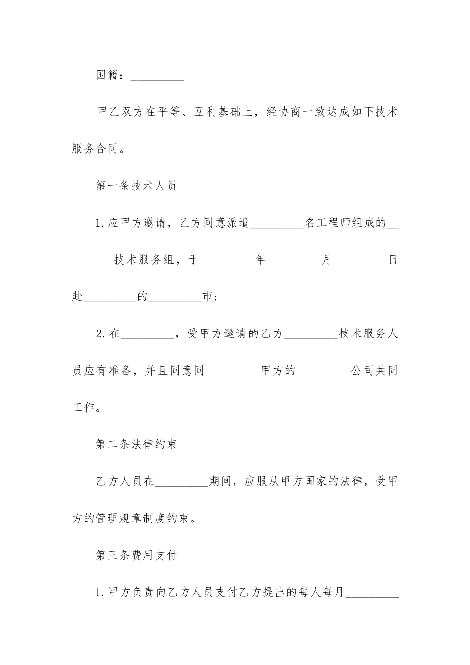 2024年国际技术人员劳务服务合同书_第2页