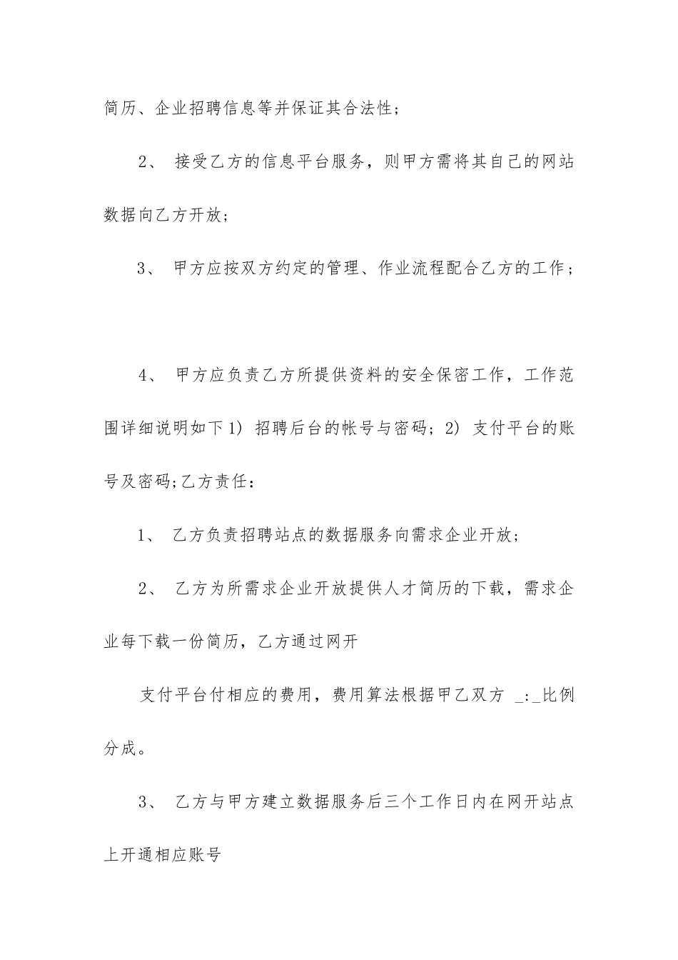 2024年国际技术服务合同_第2页