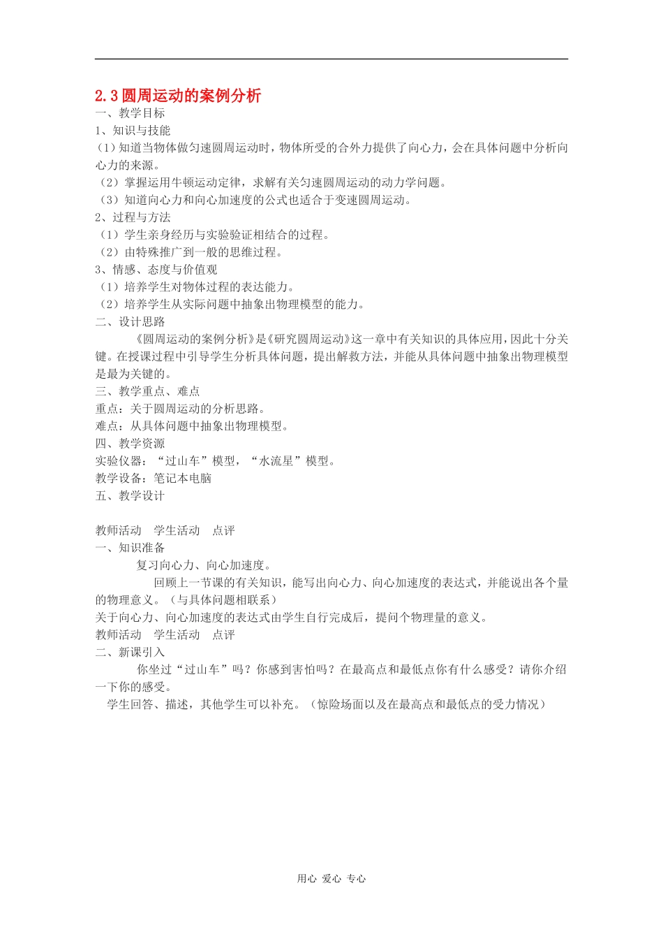 高中物理：2.3 圆周运动的案例分析 教案（沪科版必修2）_第1页