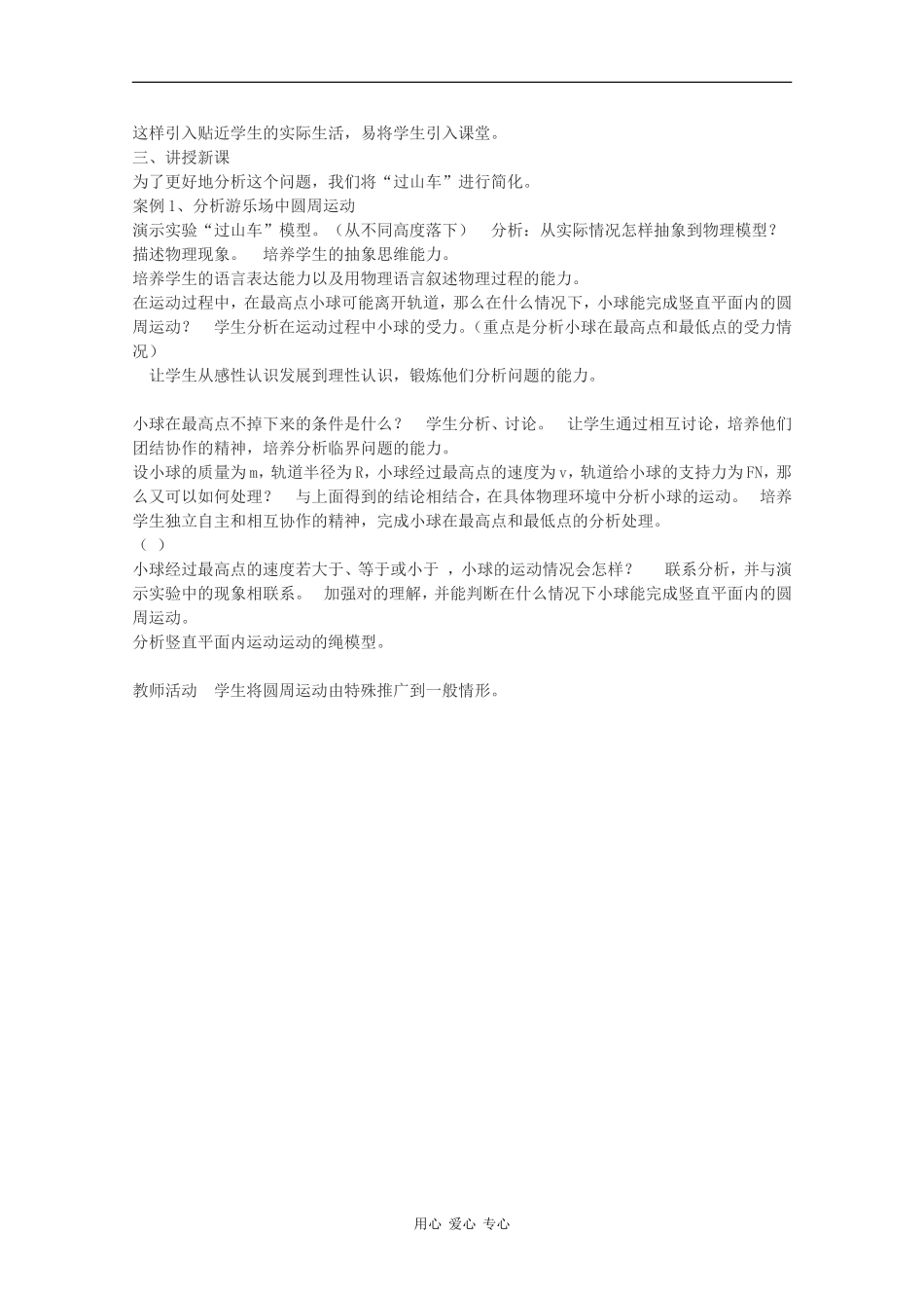 高中物理：2.3 圆周运动的案例分析 教案（沪科版必修2）_第2页