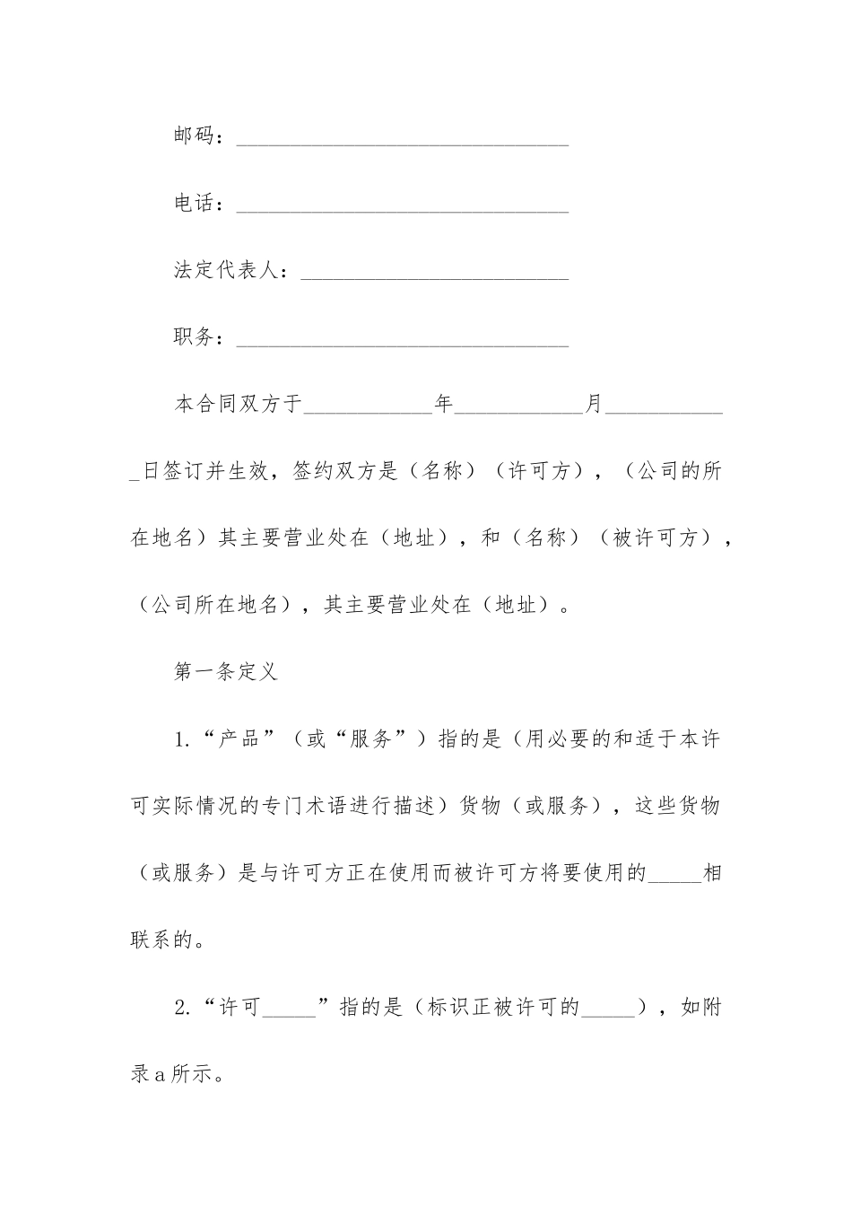 2024年国际商标使用许可合同_第2页