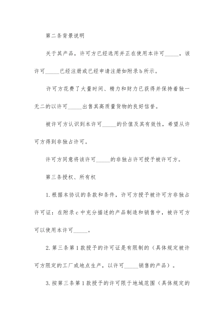 2024年国际商标使用许可合同_第3页