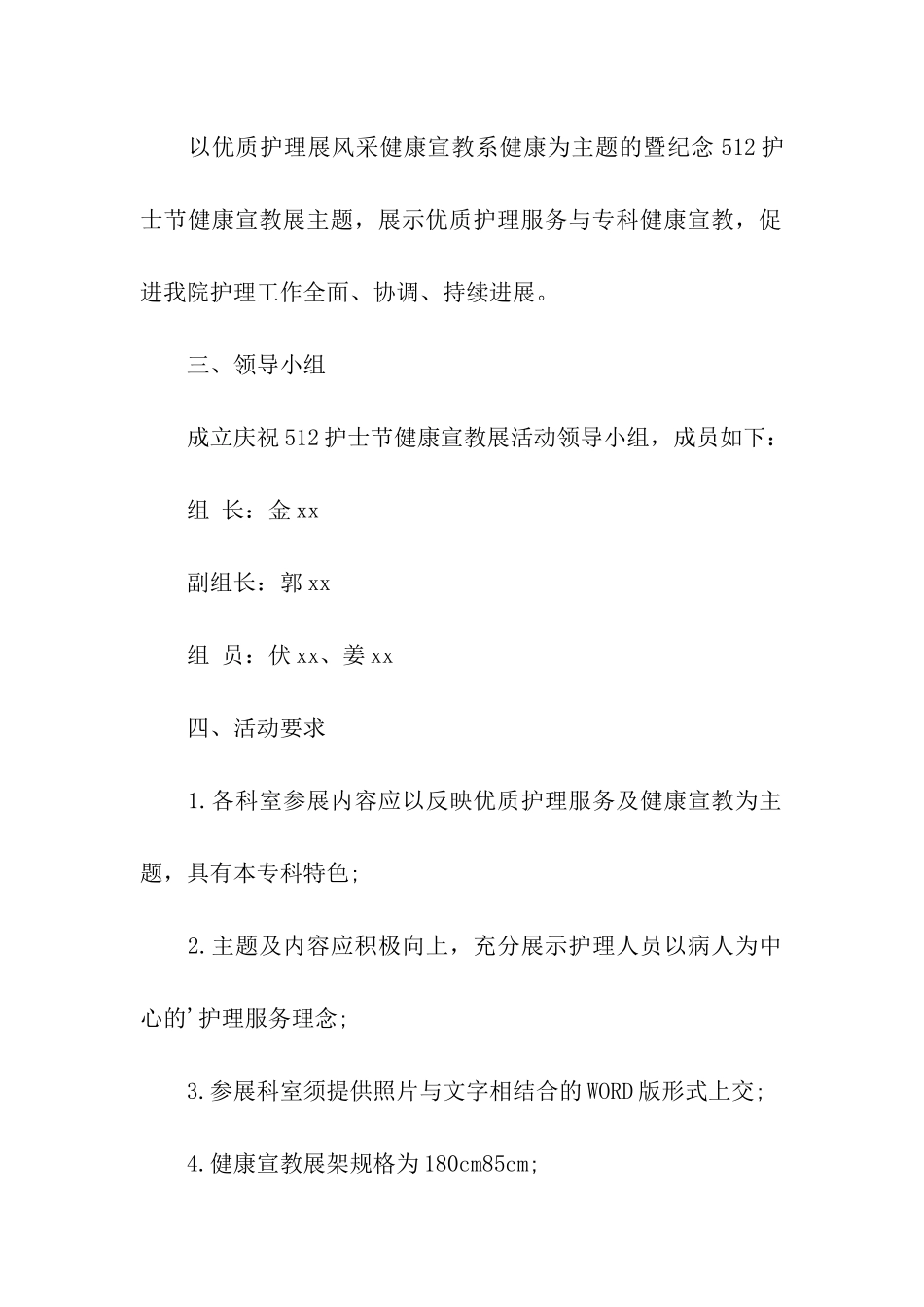 2024年国际护士节活动方案_第2页