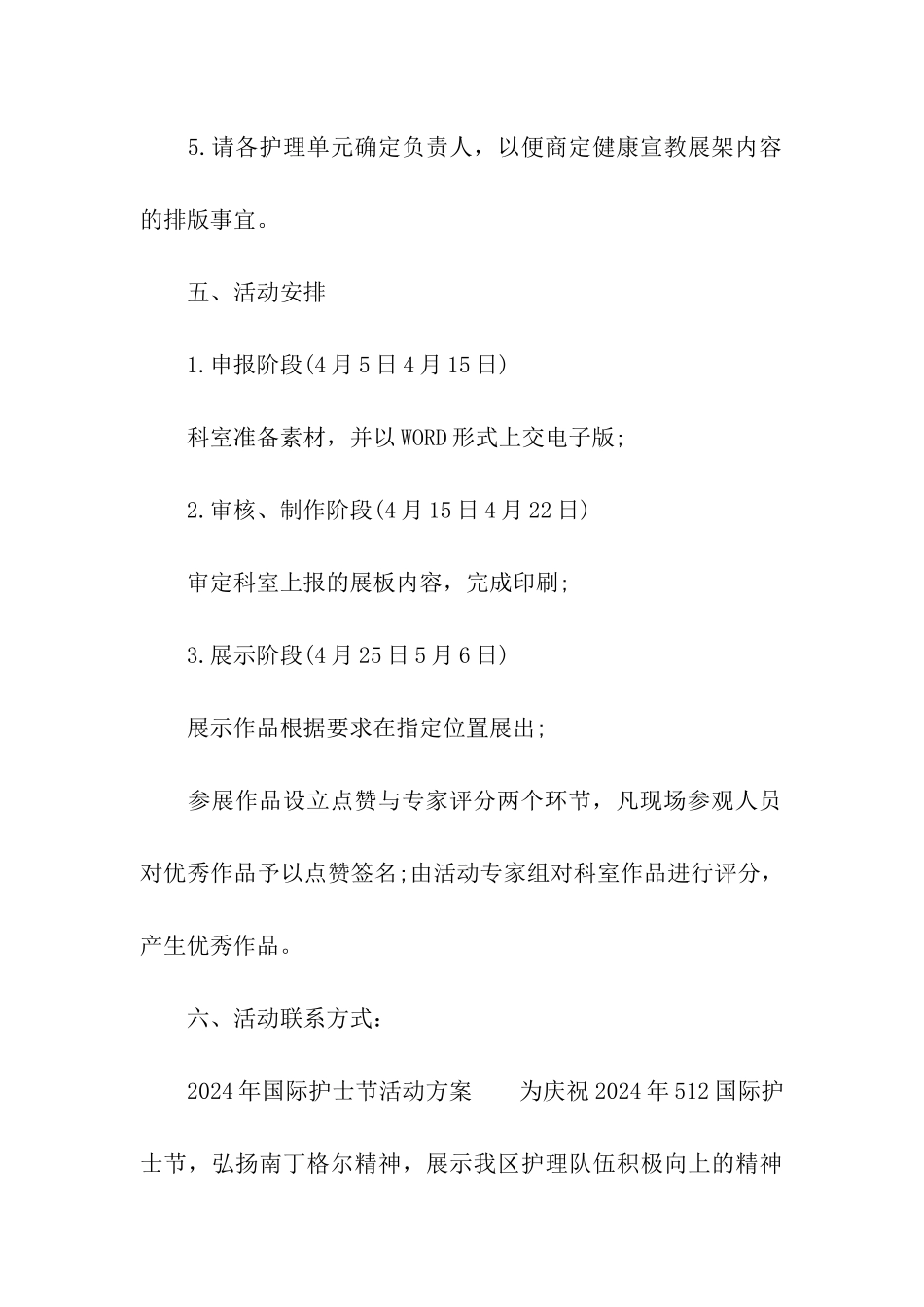 2024年国际护士节活动方案_第3页