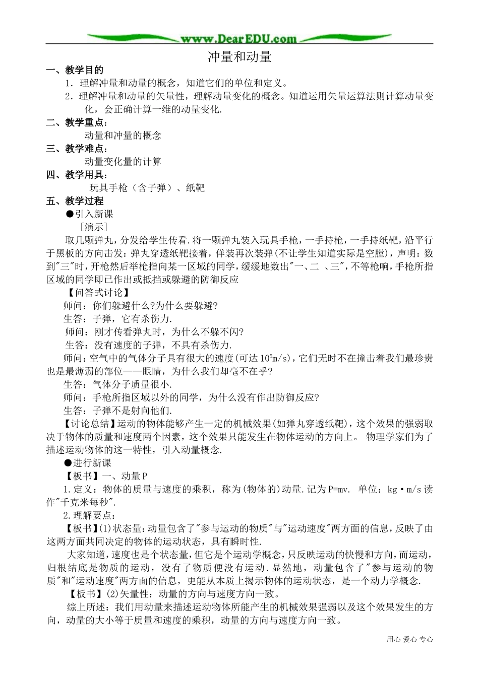 高中物理第二册冲量和动量2_第1页