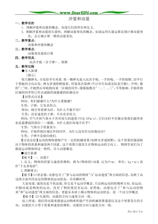 高中物理第二册冲量和动量2
