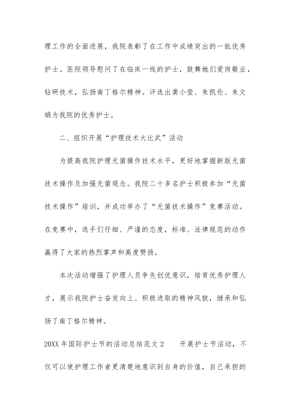 2024年国际护士节的活动总结3篇_第2页