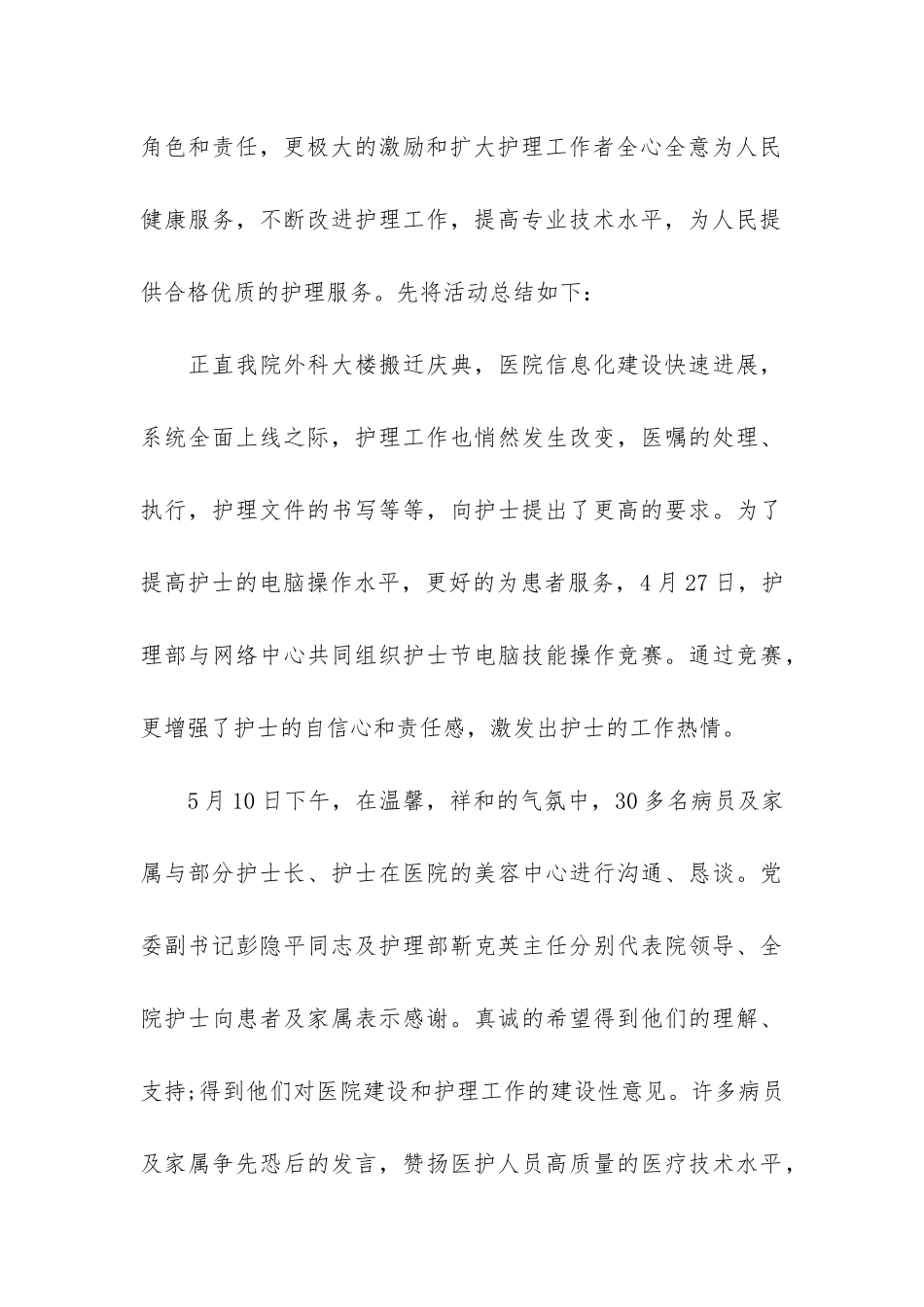 2024年国际护士节的活动总结3篇_第3页