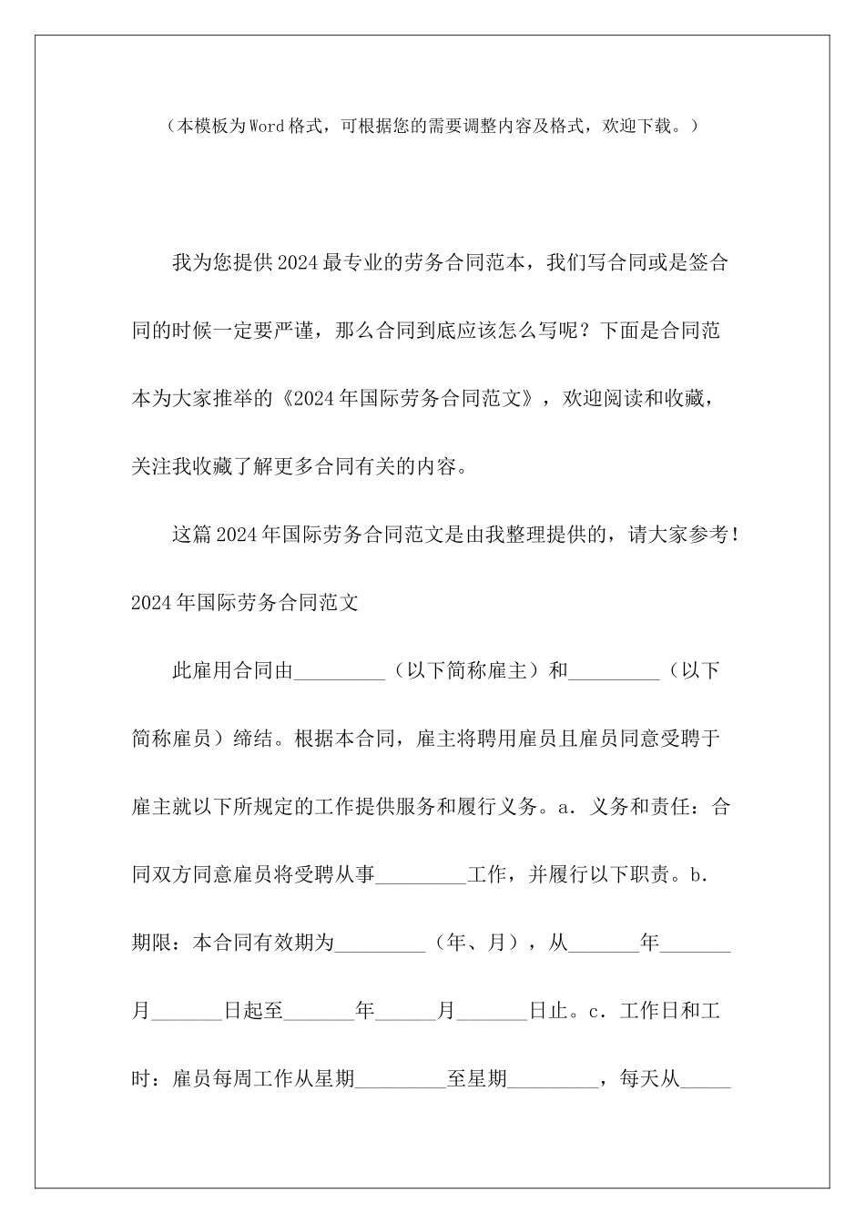 2024年国际劳务合同国际技术许可合同国际技术许可合同_第2页
