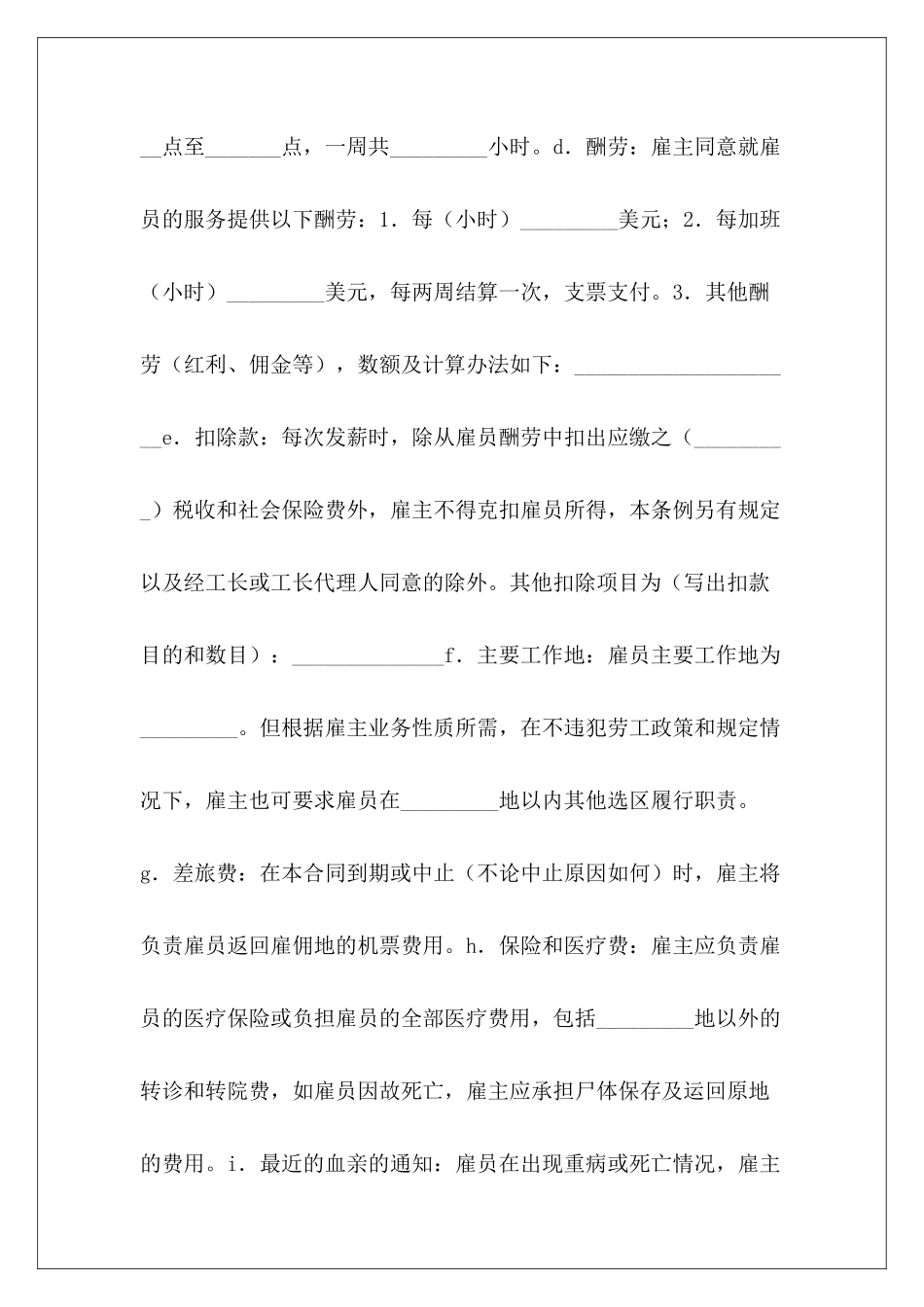 2024年国际劳务合同国际技术许可合同国际技术许可合同_第3页