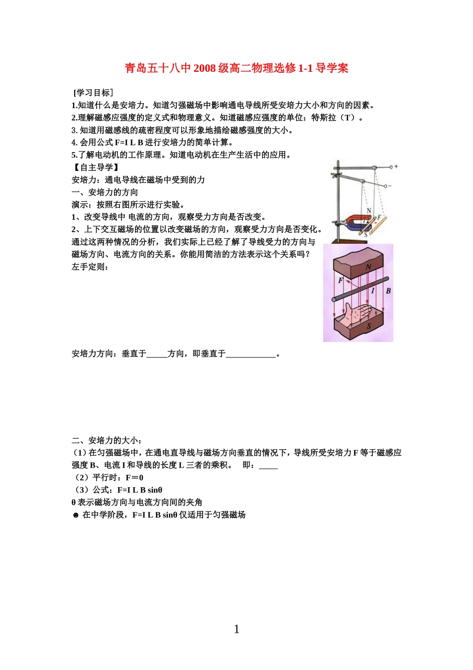 高中物理（文）2.3磁场对通电导线的作用新人教版选修1_第1页