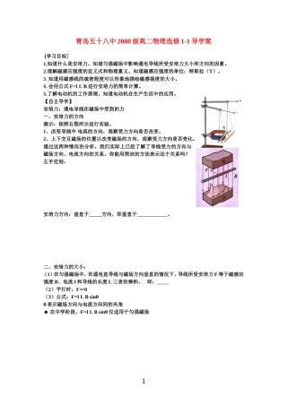 高中物理（文）2.3磁场对通电导线的作用新人教版选修1
