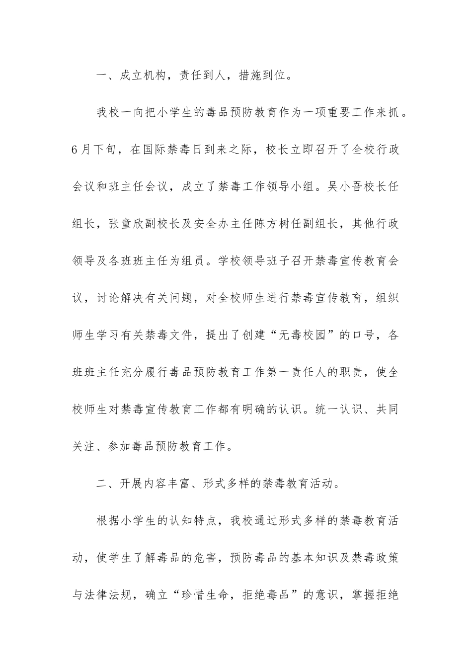 2024年国际禁毒日主题活动总结7篇_第2页