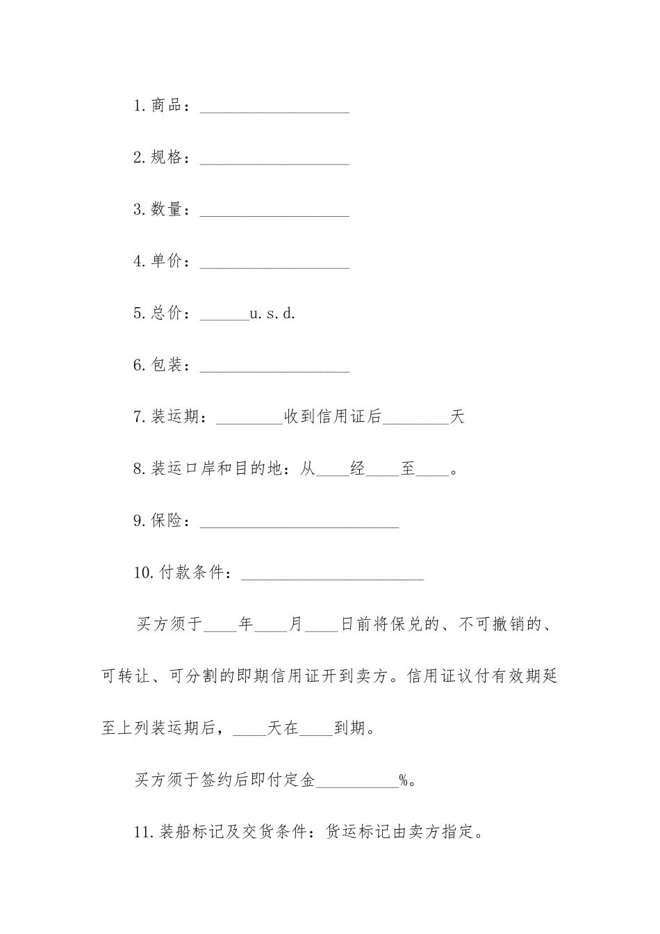 2024年国际货物贸易合同格式_第2页
