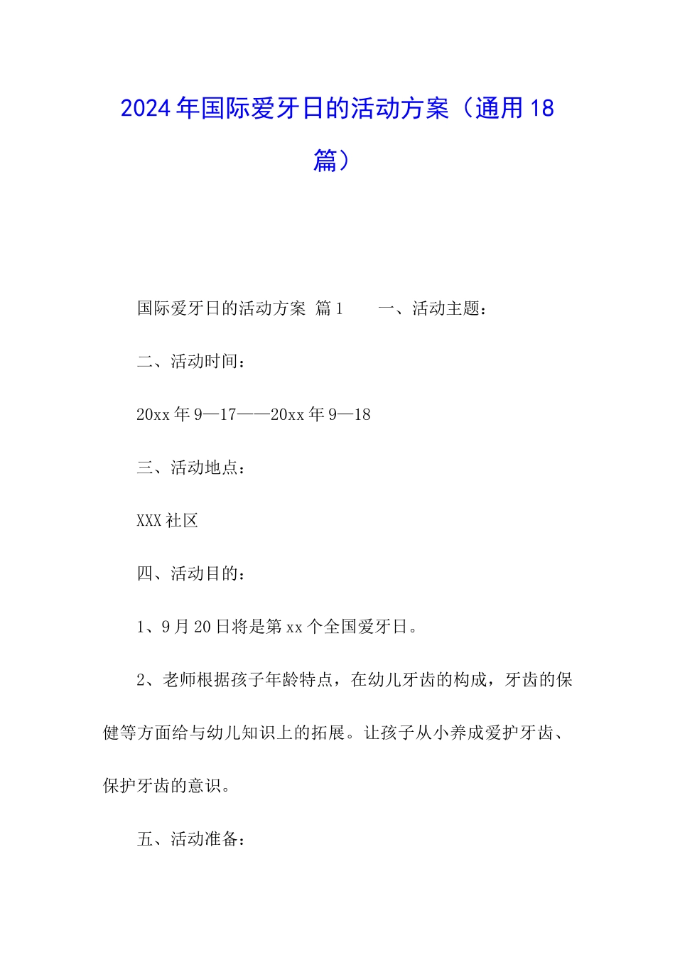 2024年国际爱牙日的活动方案_第1页