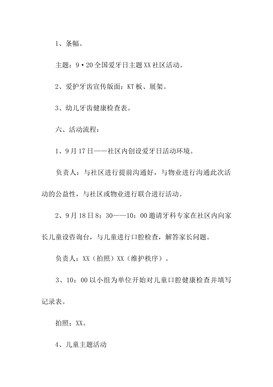 2024年国际爱牙日的活动方案_第2页