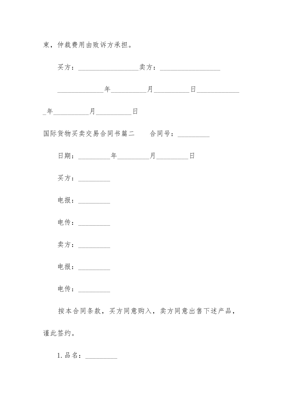 2024年国际货物买卖交易合同书_第3页