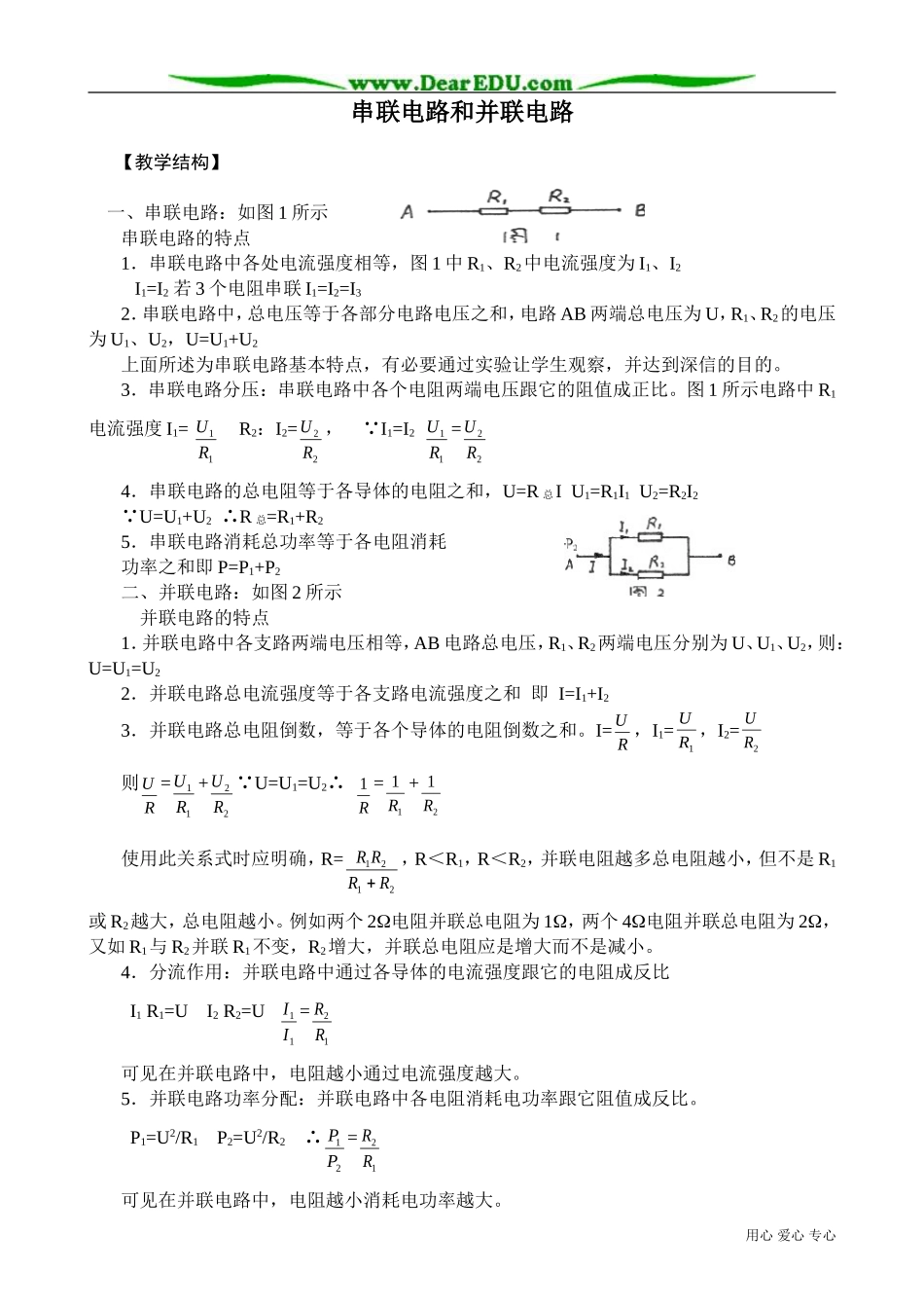 高中物理第二册串联电路和并联电路_第1页
