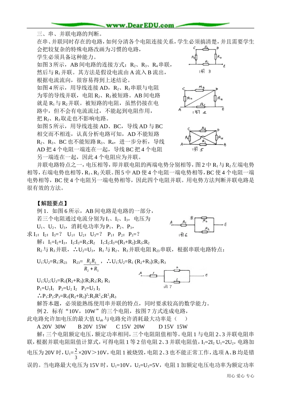 高中物理第二册串联电路和并联电路_第2页