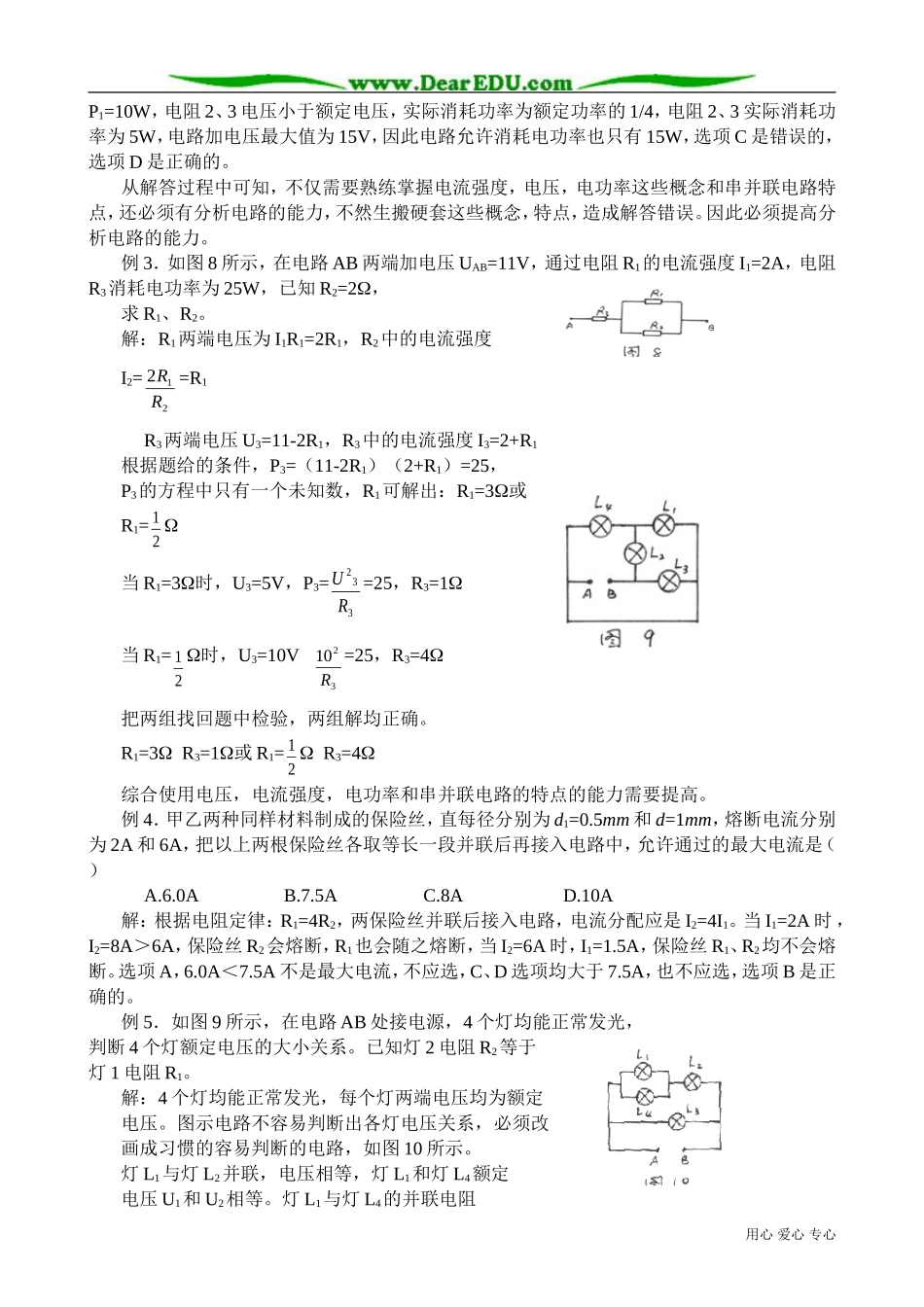 高中物理第二册串联电路和并联电路_第3页