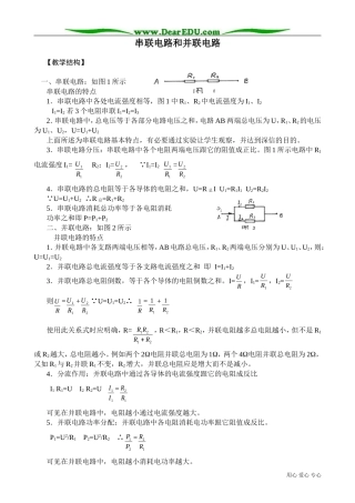 高中物理第二册串联电路和并联电路