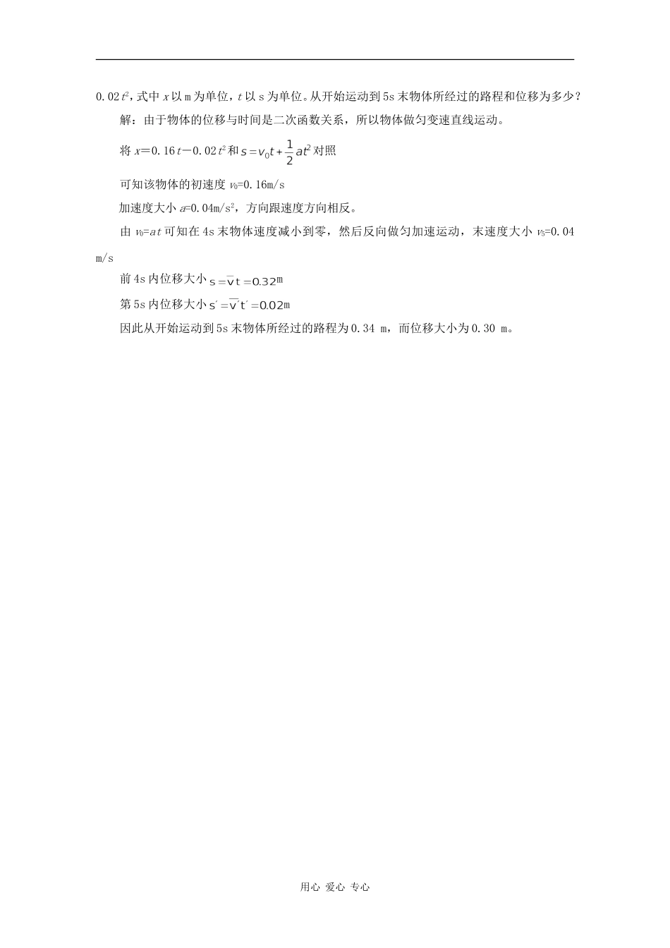 高中物理：2.3 匀变速直线运动的规律 学案（2）（沪科版必修1）_第2页