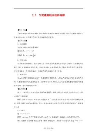 高中物理：2.3 匀变速直线运动的规律 学案（2）（沪科版必修1）